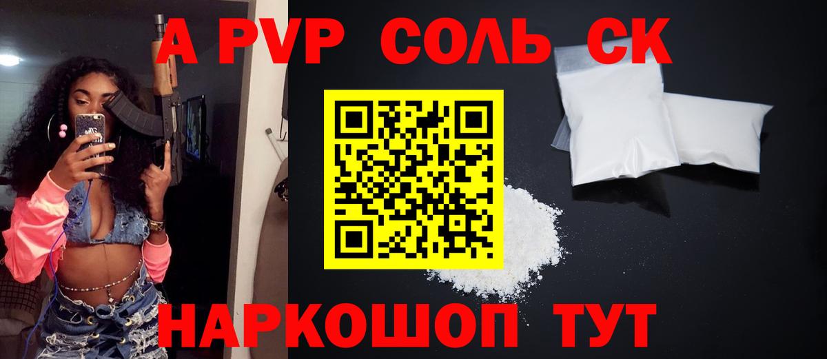 Alpha-PVP  Вход с VPN  Троицк  A PVP СК  Альфа ПВП Crystall 