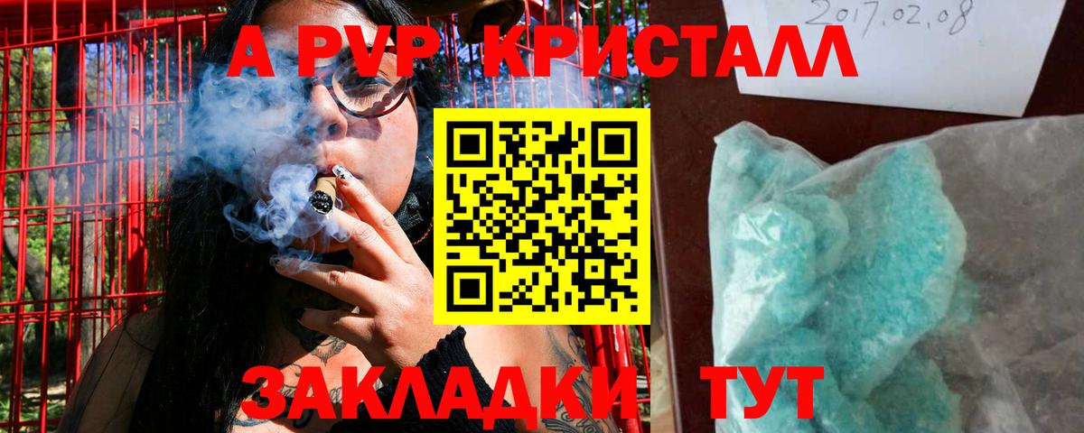 A-PVP VHQ Троицк