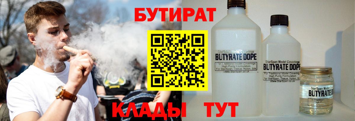 БУТИРАТ вода Троицк