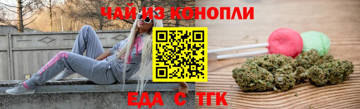 Печенье с ТГК конопля  Вход с VPN  Троицк 