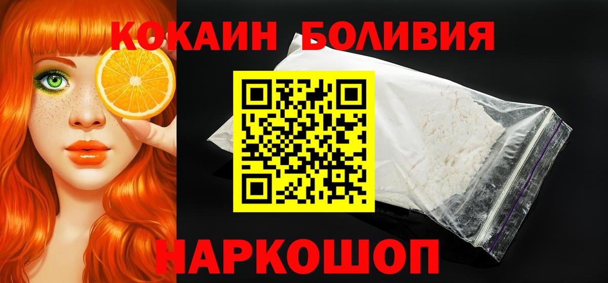 Троицк  Cocaine Эквадор  Кокаин Боливия  Вход с VPN 