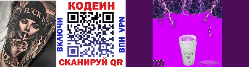 Codein Purple Drank  гидра как зайти  Троицк 