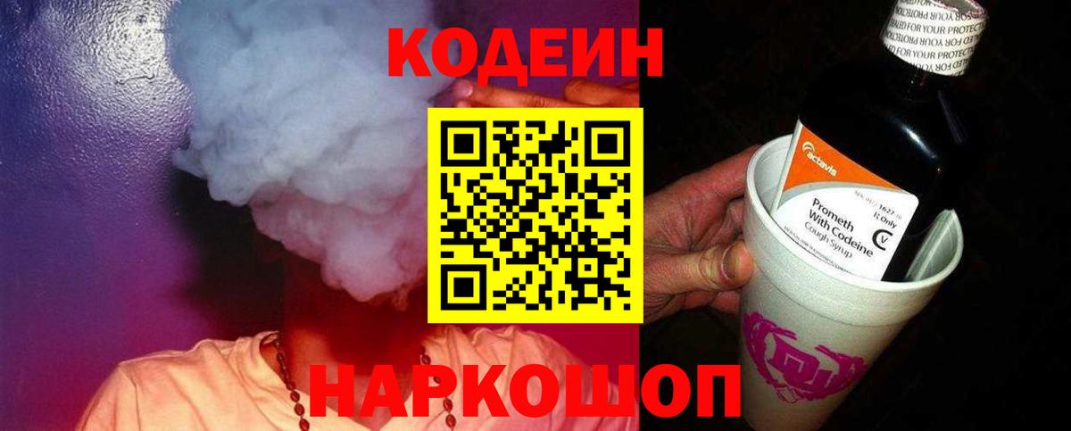 Кодеиновый сироп Lean напиток Lean (лин)  Вход с VPN  Кодеиновый сироп Lean напиток Lean (лин)  где найти наркотики  Троицк 