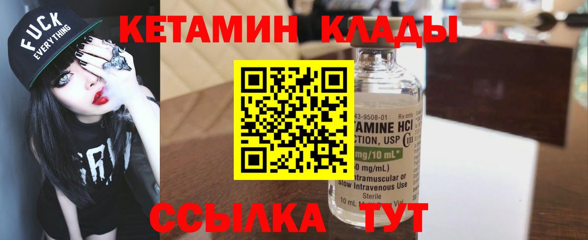 Троицк  КЕТАМИН VHQ  Вход с VPN 