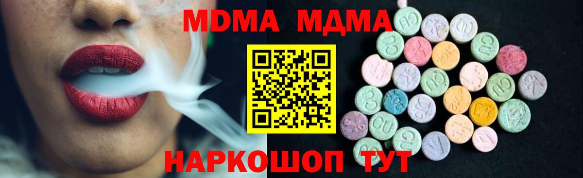 МДМА  MDMA молли  MDMA VHQ  Вход с VPN  Троицк 