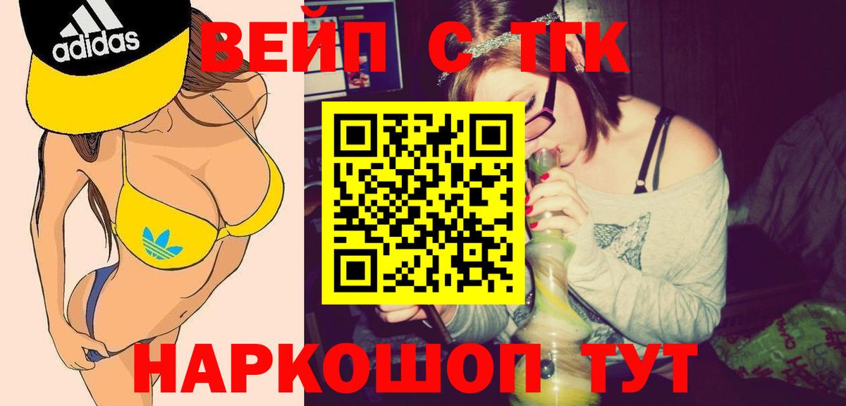 Троицк  ТГК гашишное масло  Вход с VPN  ТГК жижа 
